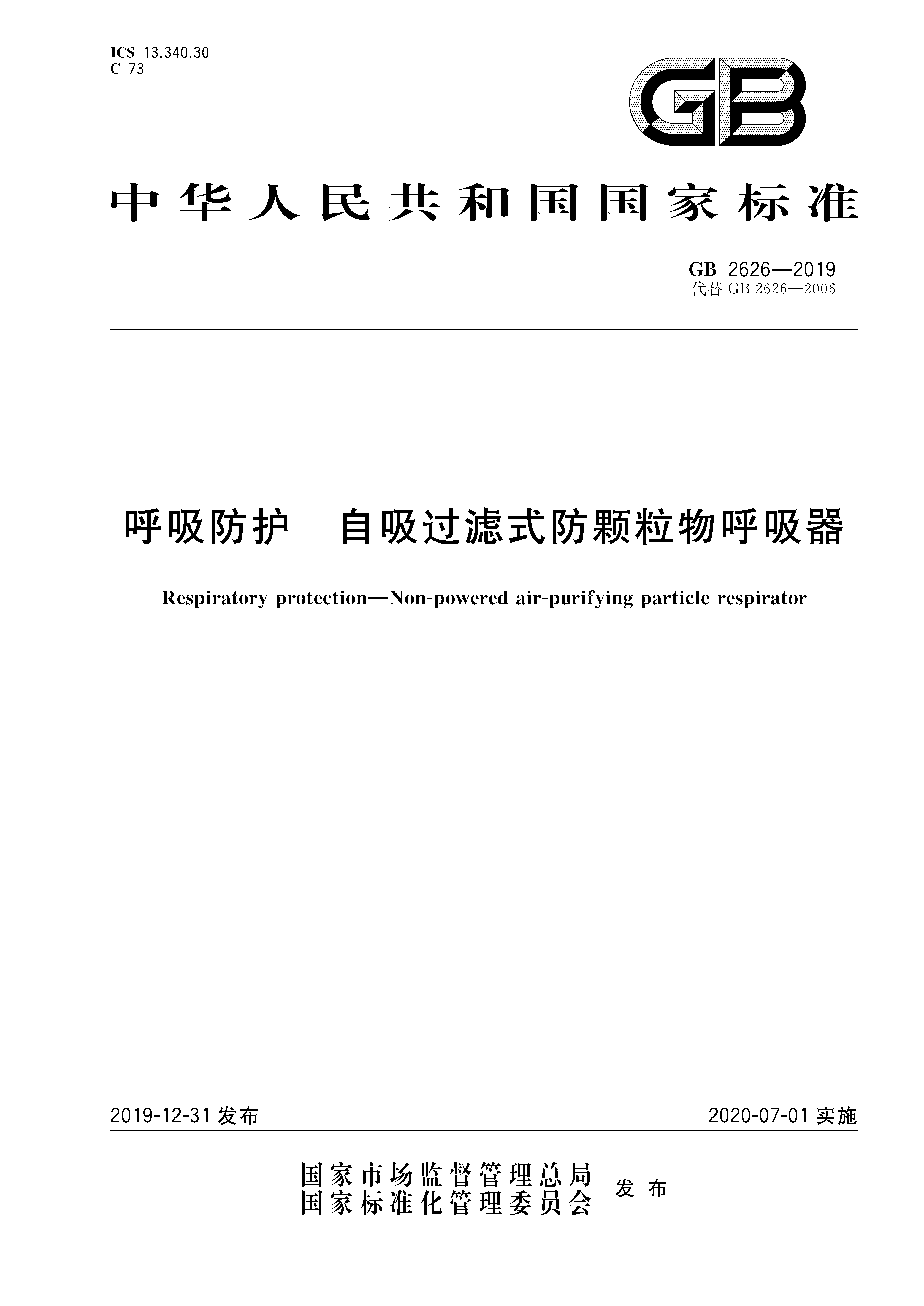 GB2626-2019 呼吸防护自吸过滤式防颗粒物呼吸器_页面_01.png